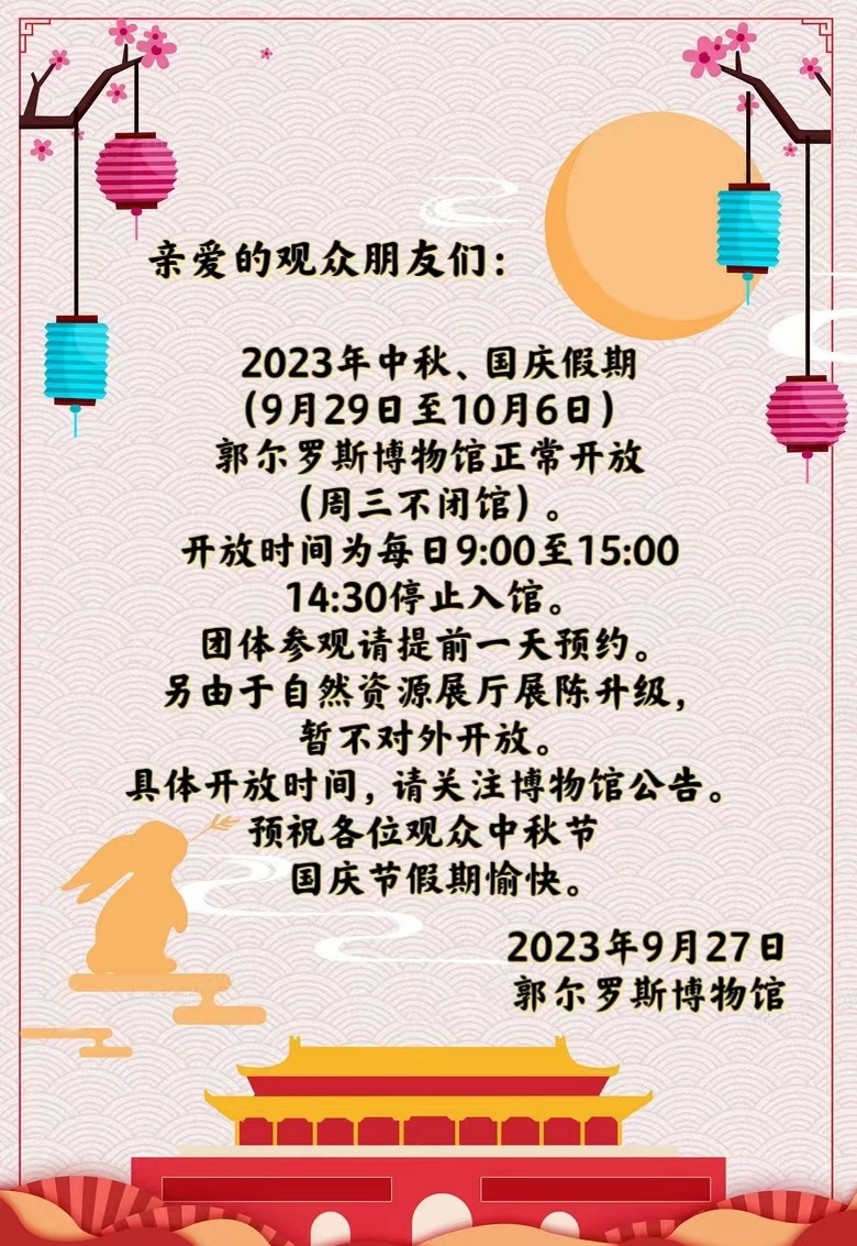 田東縣博物館中秋和(hé)國(guó)慶假期開(kāi)放(fàng)公告